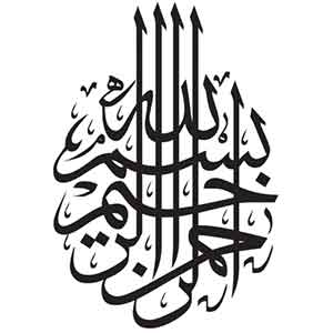 আরবিতে "বিসমিল্লাহ..."র ক্যালিগ্রাফি [উৎস: arabic-calligraphy.net]